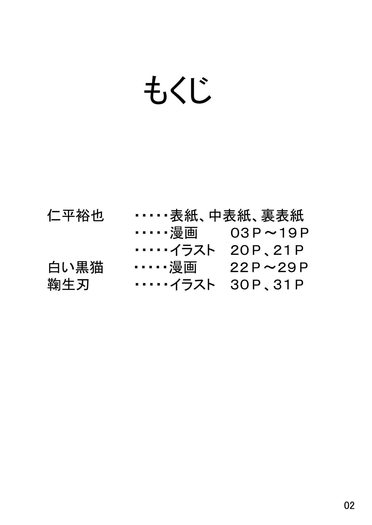 Ge-a-ss Shimasho! page 3 full