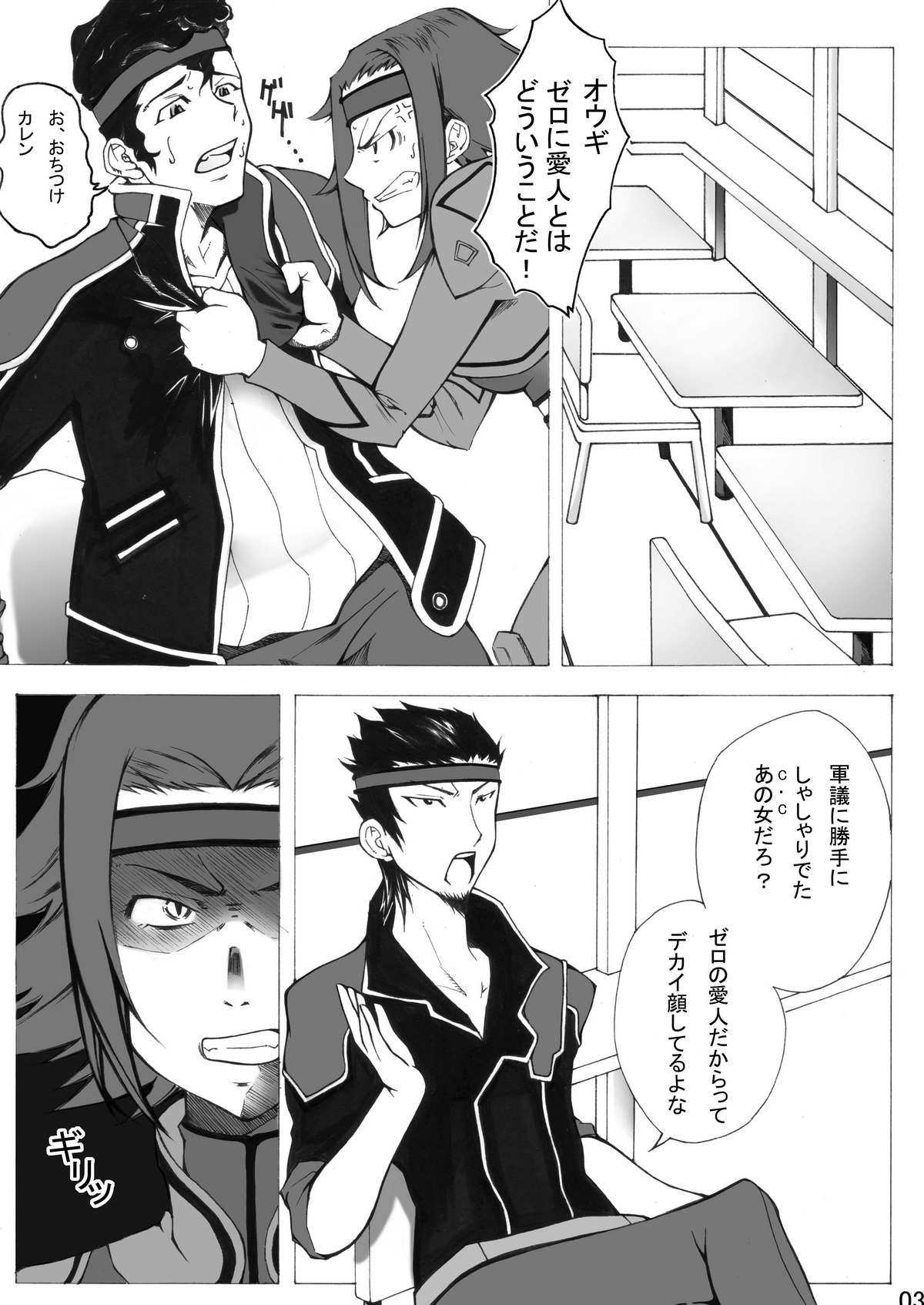Ge-a-ss Shimasho! page 4 full