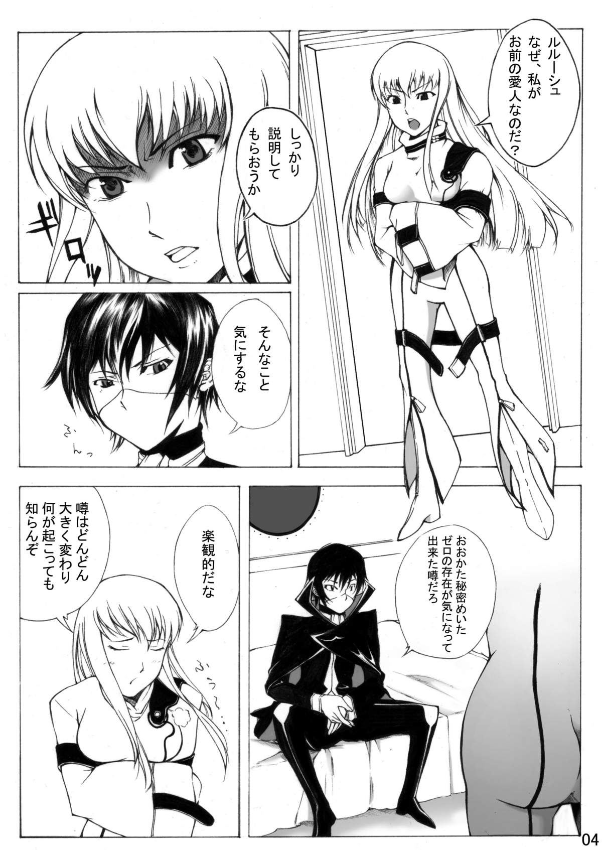 Ge-a-ss Shimasho! page 5 full