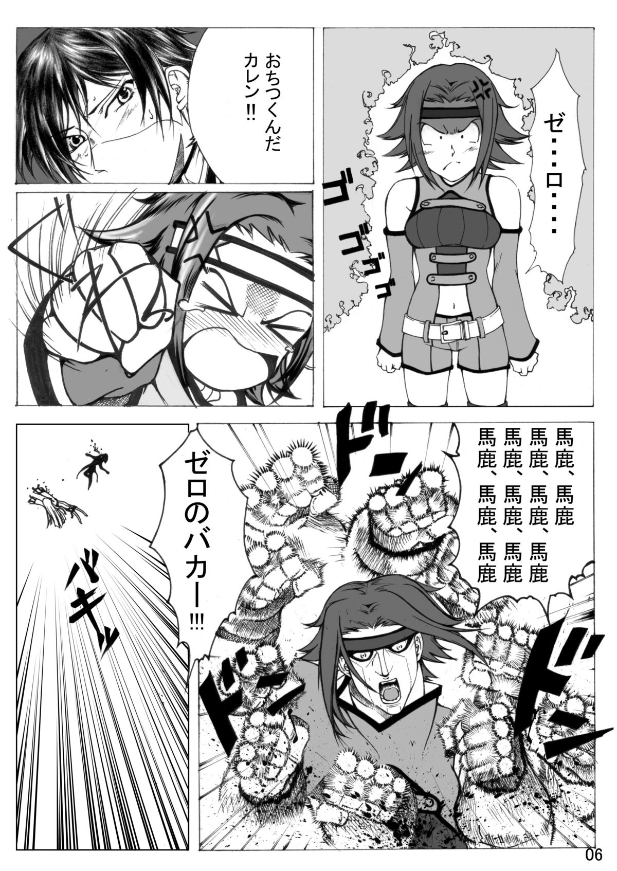 Ge-a-ss Shimasho! page 7 full