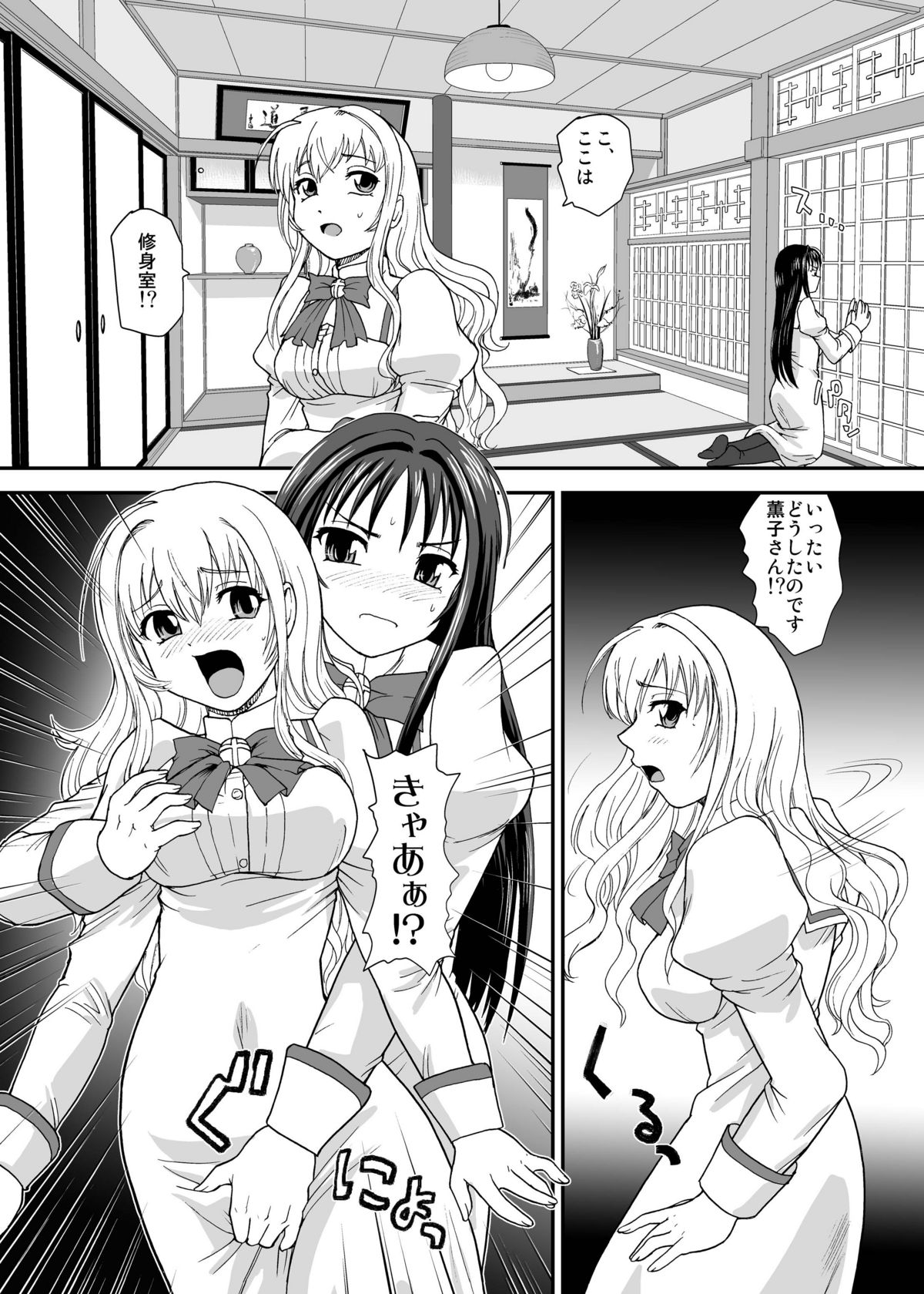 Otome wa Boku o Okashiteru ~Futanari Elder page 7 full