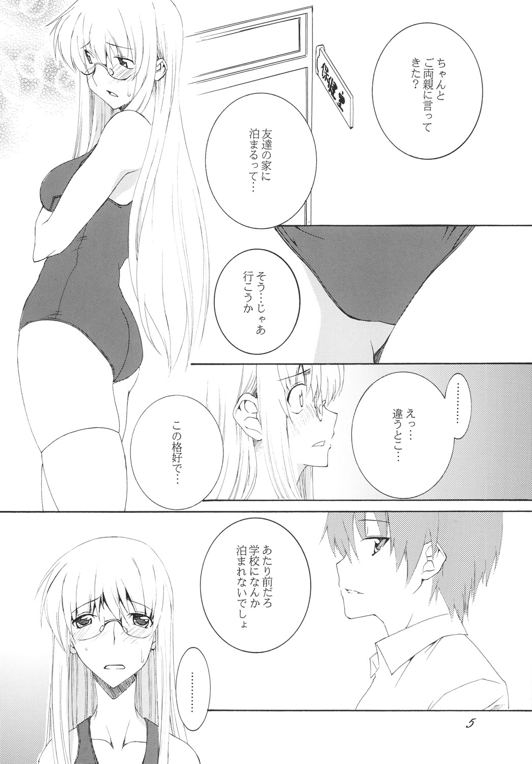 Lied der Nacht 10 ~Yoru no Uta~ page 4 full