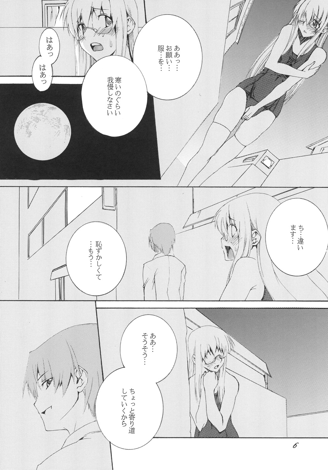 Lied der Nacht 10 ~Yoru no Uta~ page 5 full