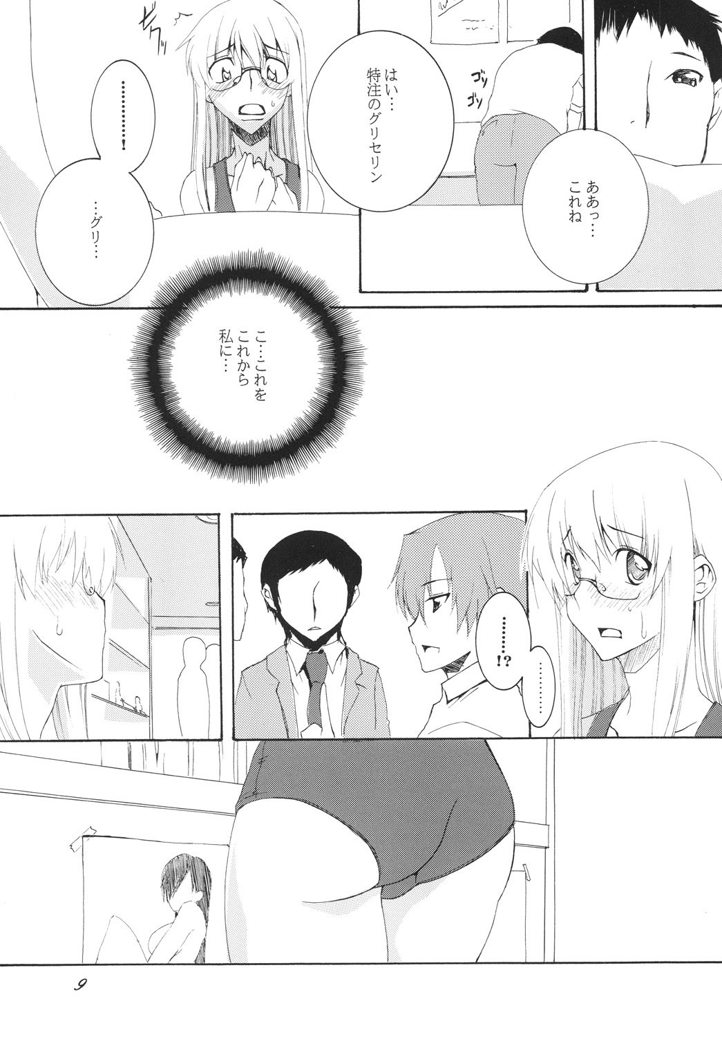 Lied der Nacht 10 ~Yoru no Uta~ page 8 full