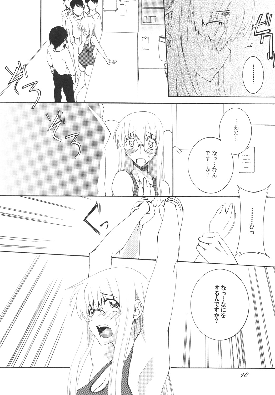 Lied der Nacht 10 ~Yoru no Uta~ page 9 full