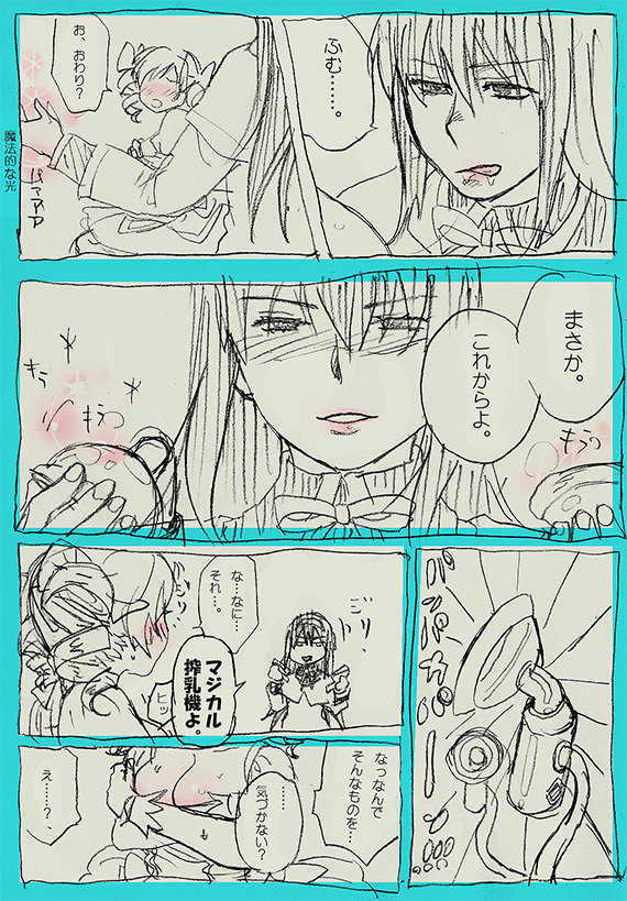 Sakunyuu page 8 full