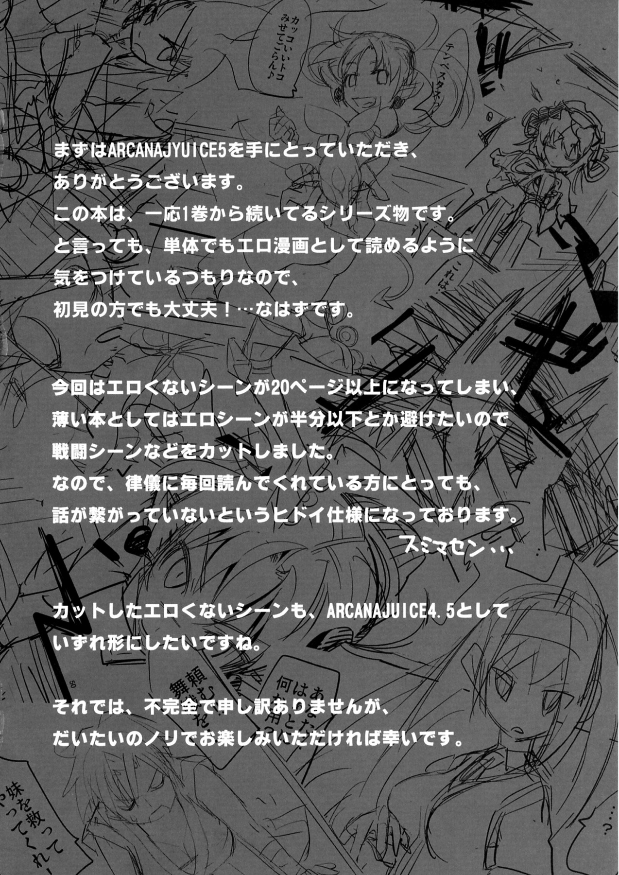 ARCANA JUICE 5 page 4 full