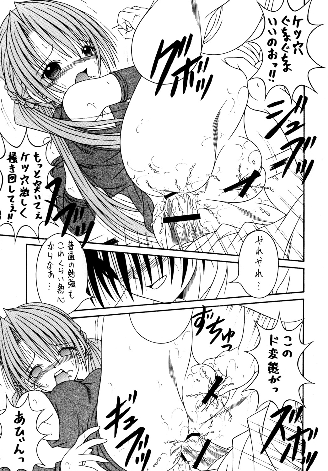 Sakuya Sakusaku page 10 full