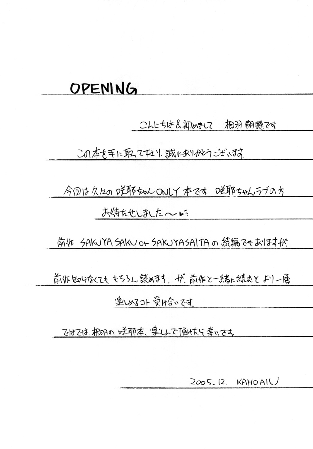 Sakuya Sakusaku page 3 full