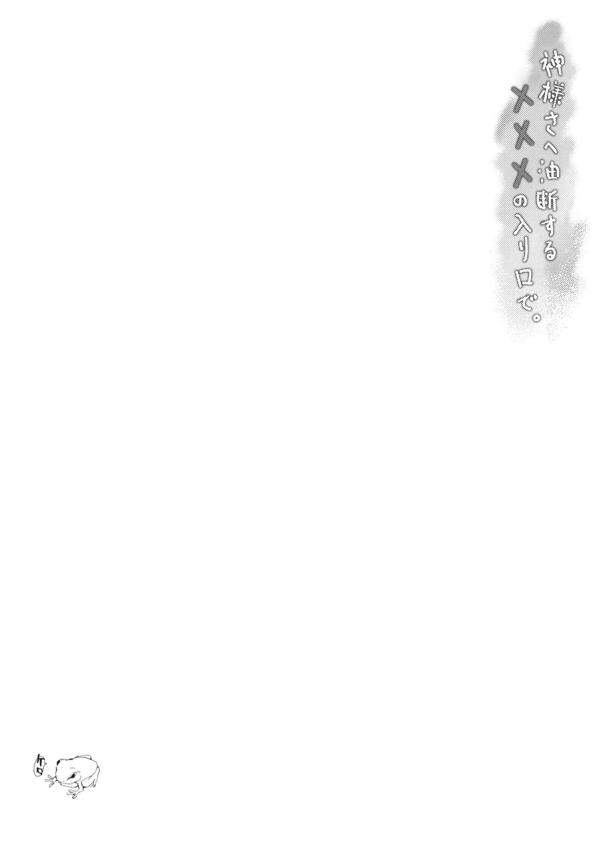 Kami-sama sae Yudan Suru xxx no Iriguchi de. page 4 full