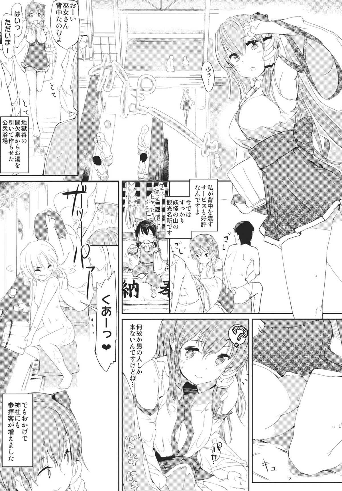 Kami-sama sae Yudan Suru xxx no Iriguchi de. page 5 full