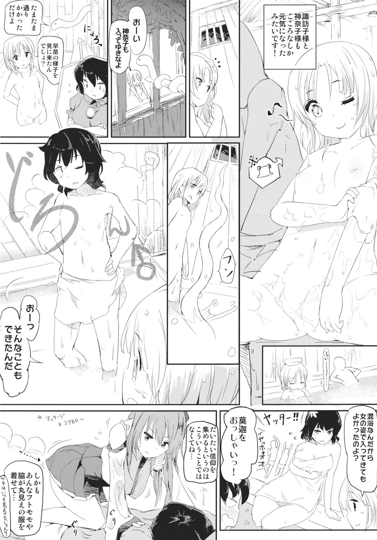 Kami-sama sae Yudan Suru xxx no Iriguchi de. page 6 full