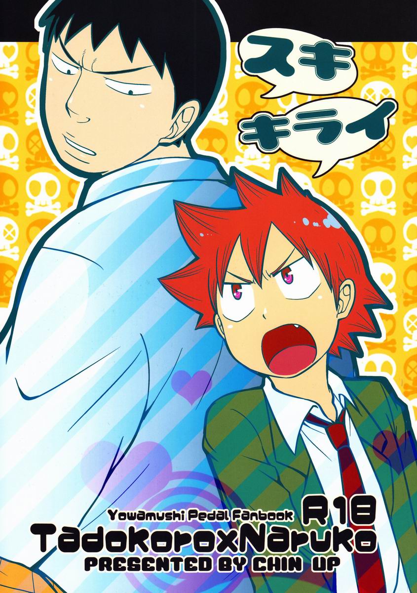 Suki Kirai page 1 full