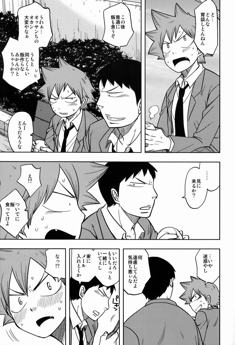 Suki Kirai page 10 full