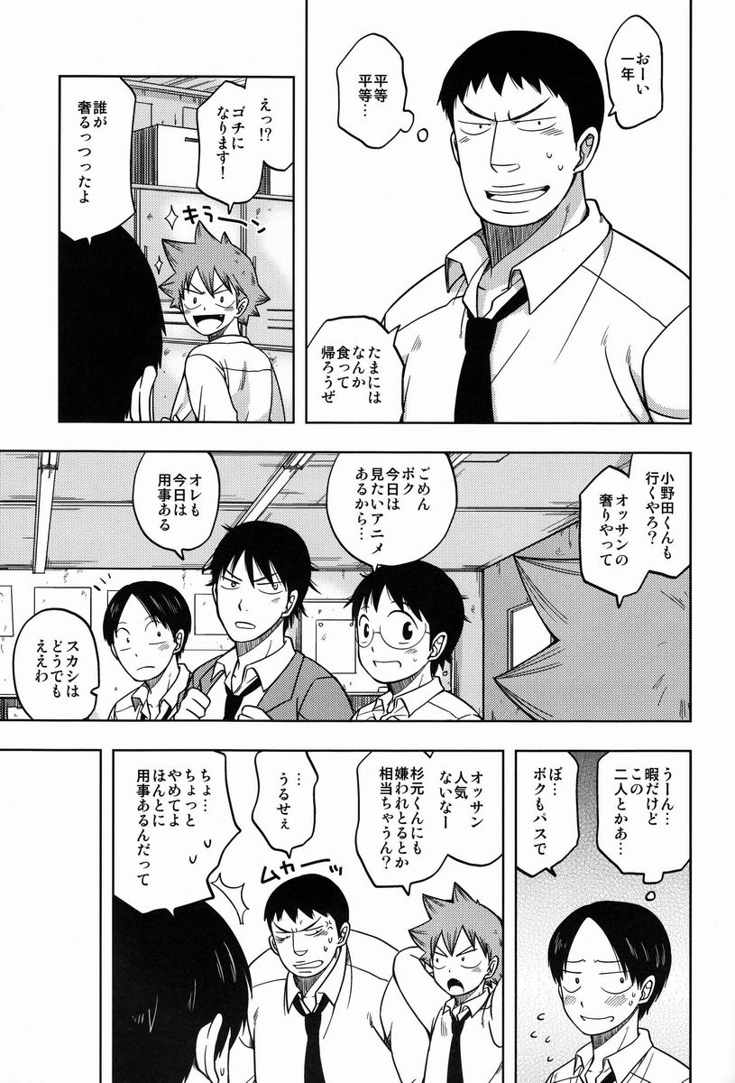 Suki Kirai page 8 full