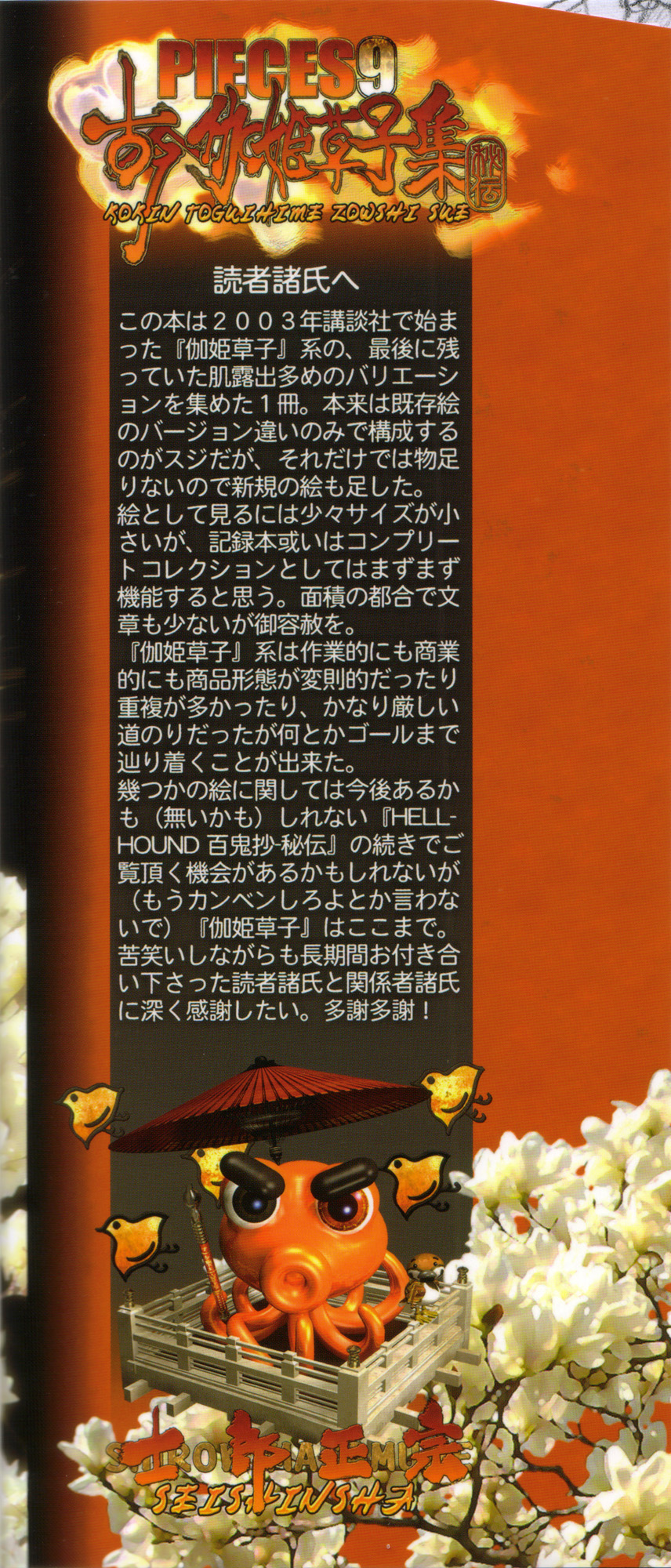 PIECES 9 Kokin Toguihime Zowshishu Hiden page 3 full