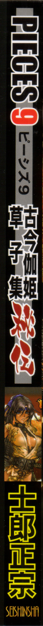 PIECES 9 Kokin Toguihime Zowshishu Hiden page 4 full