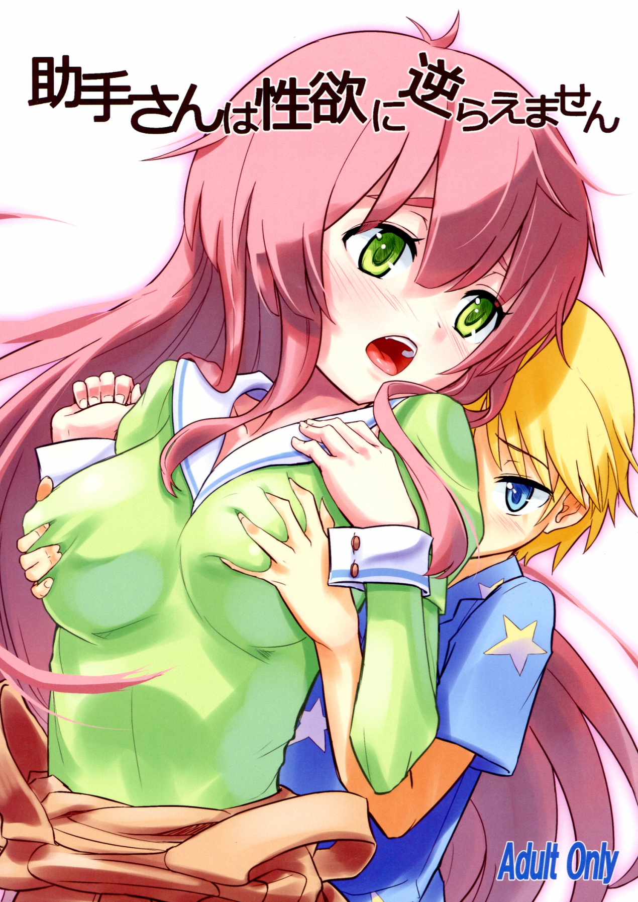 Joshu-san wa Seiyoku ni Sakaraemasen page 1 full