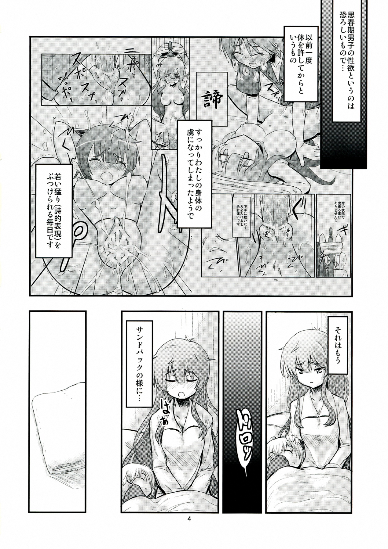 Joshu-san wa Seiyoku ni Sakaraemasen page 4 full