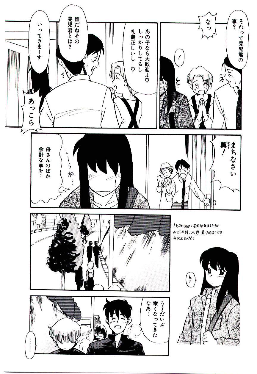 Reibai Shounen Negative Lovers 3 page 10 full