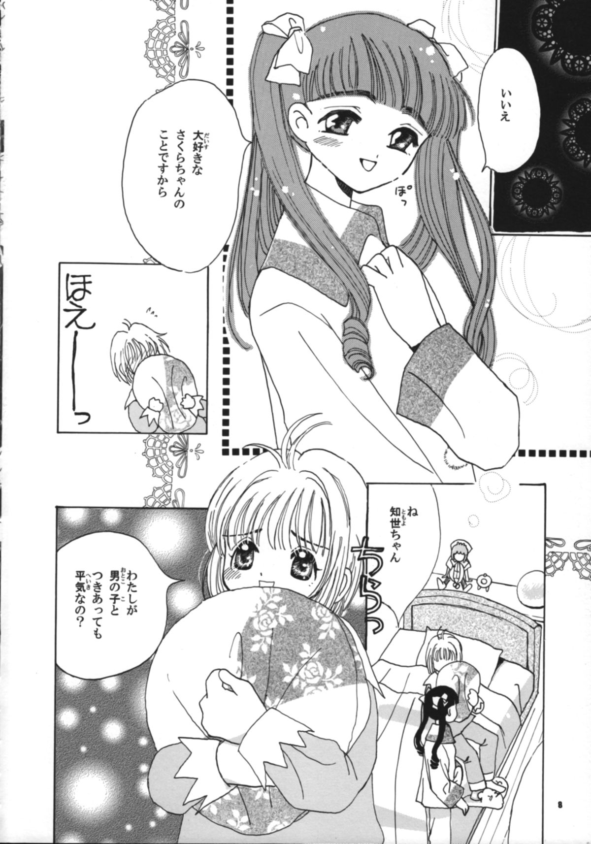 Tomoyo no Koi Sakura no Omoi page 10 full