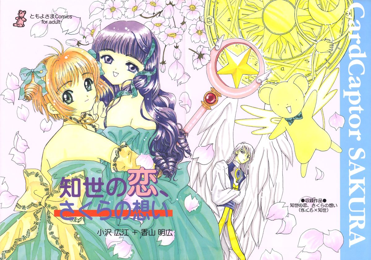 Tomoyo no Koi Sakura no Omoi page 2 full