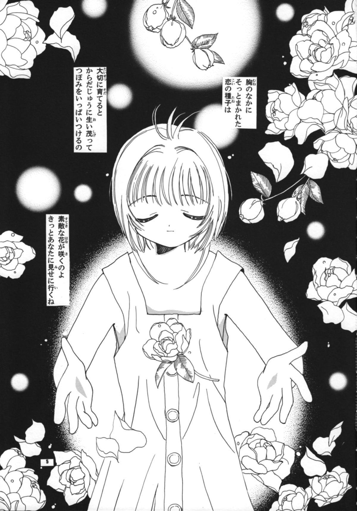 Tomoyo no Koi Sakura no Omoi page 7 full