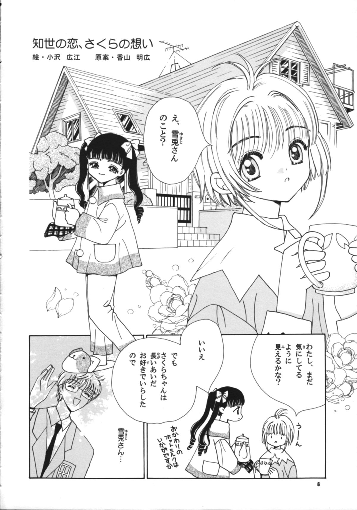 Tomoyo no Koi Sakura no Omoi page 8 full