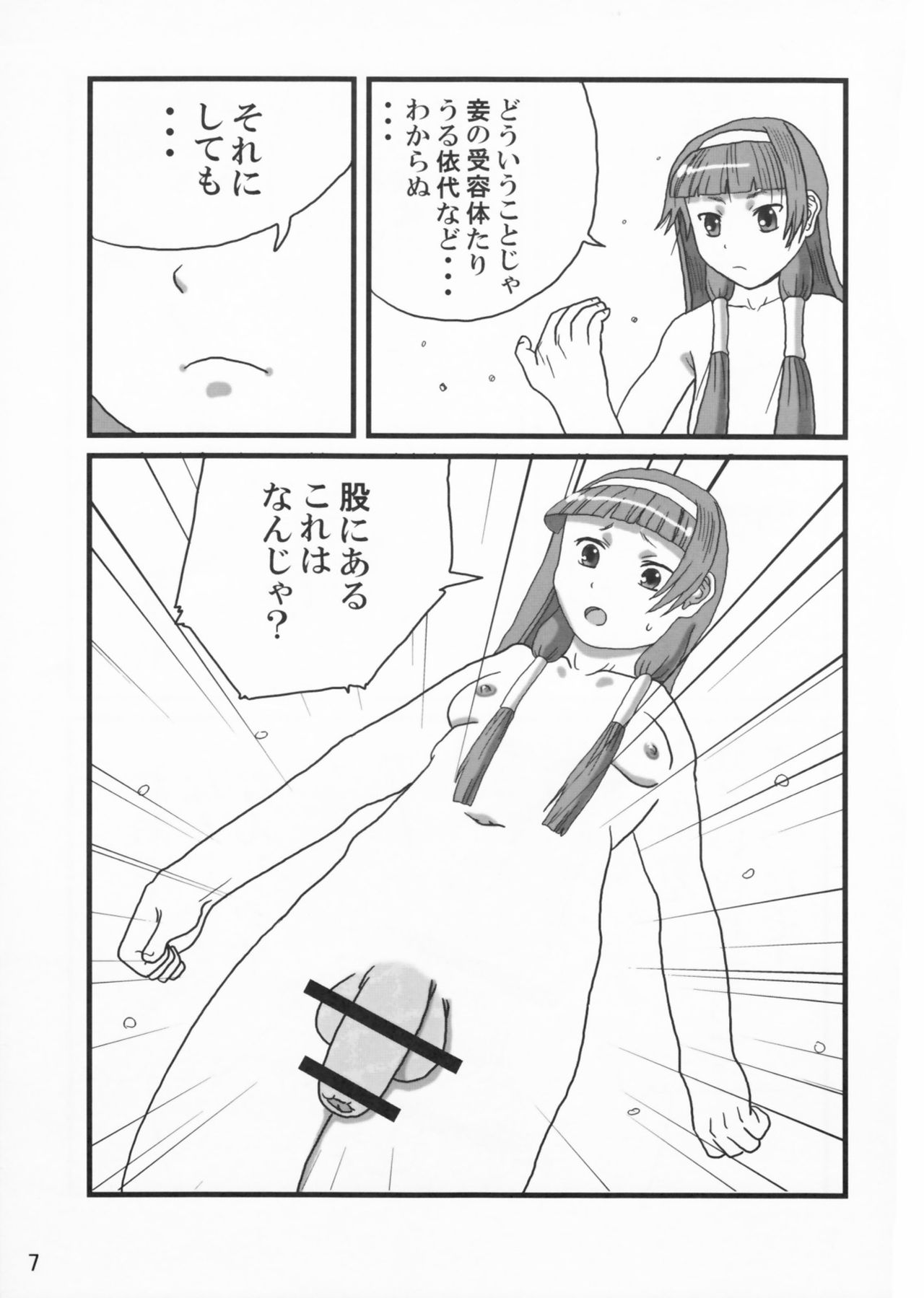 Adeyaka Dankonjin page 7 full