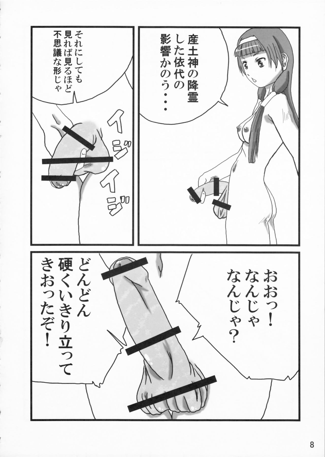 Adeyaka Dankonjin page 8 full