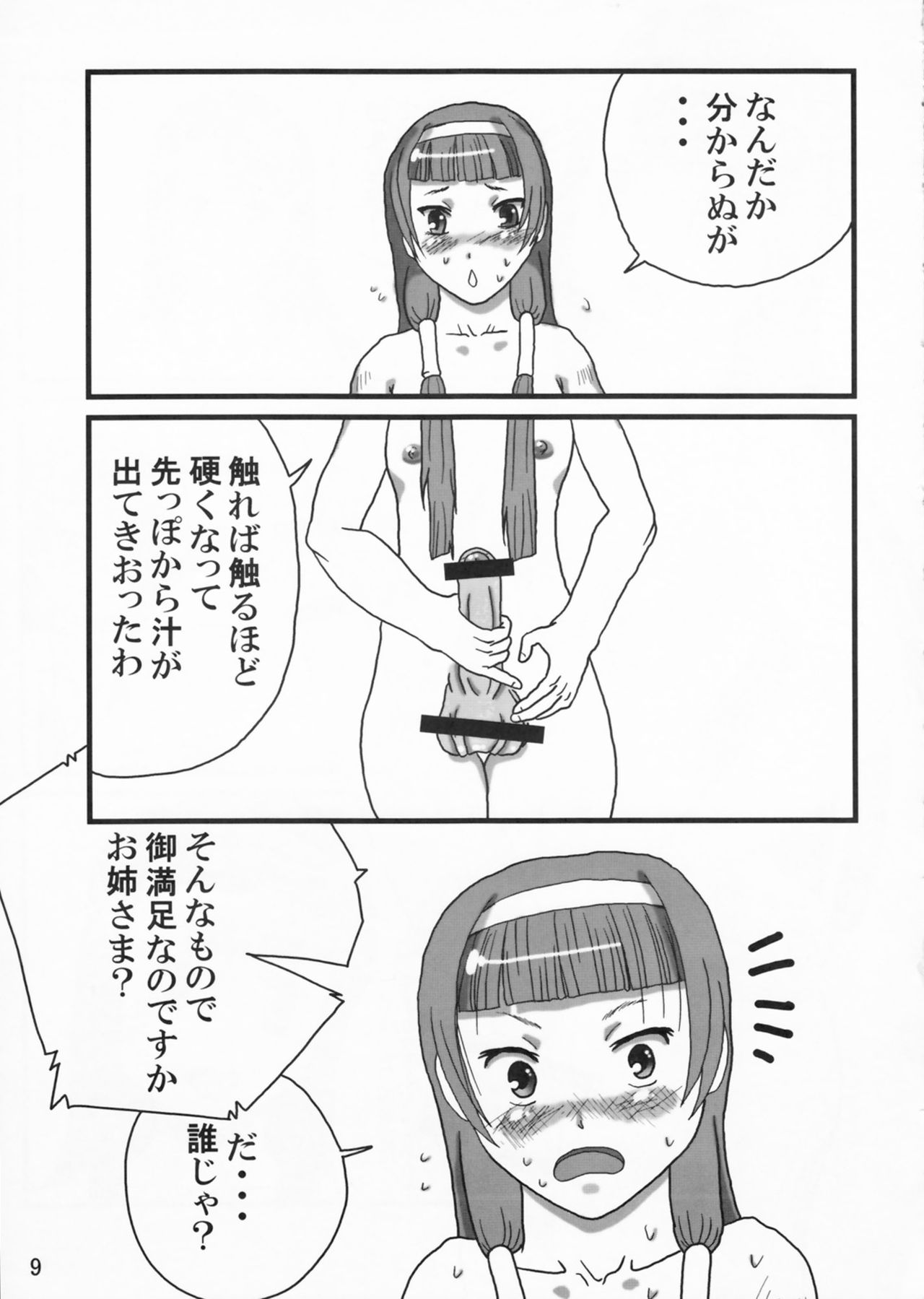 Adeyaka Dankonjin page 9 full