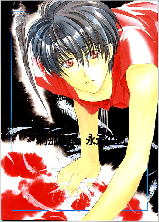 Setsuna no Kaze, Eien no Toki page 1 full