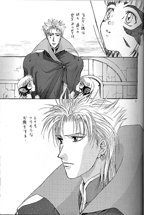 Setsuna no Kaze, Eien no Toki page 5 full