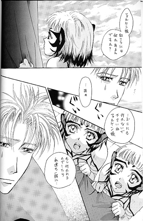 Setsuna no Kaze, Eien no Toki page 6 full