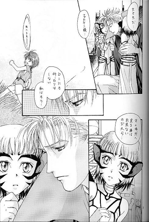 Setsuna no Kaze, Eien no Toki page 7 full