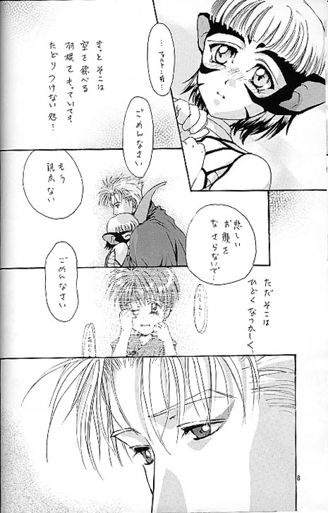 Setsuna no Kaze, Eien no Toki page 8 full