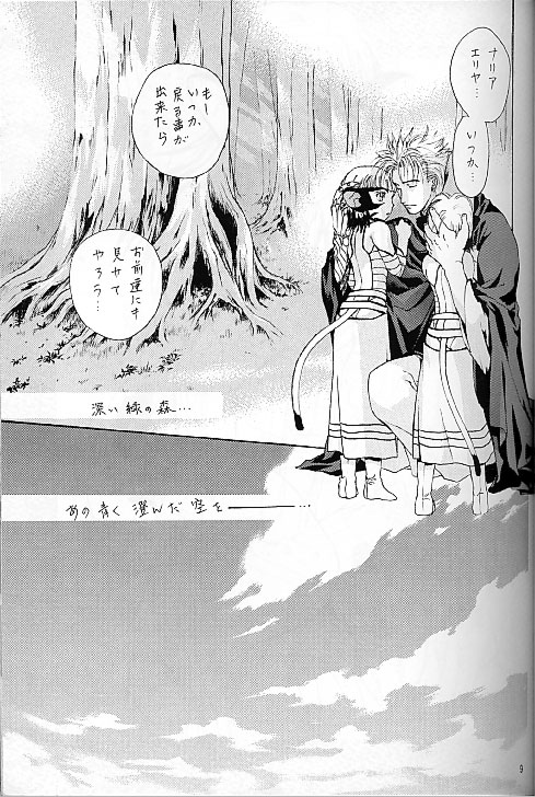 Setsuna no Kaze, Eien no Toki page 9 full