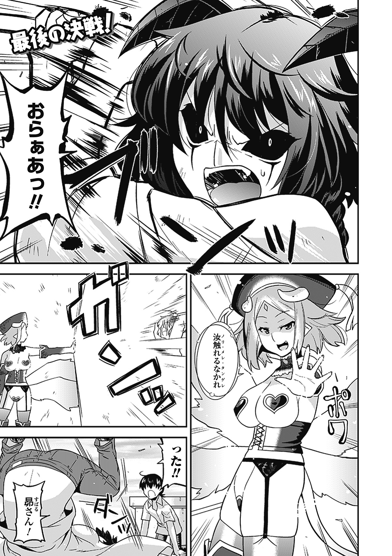 Megami Crisis 5 page 5 full