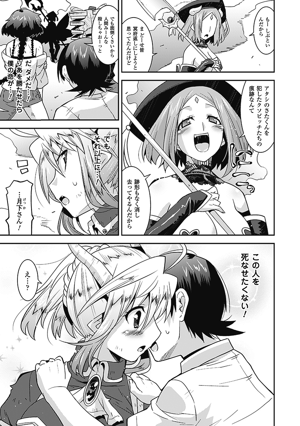 Megami Crisis 5 page 7 full