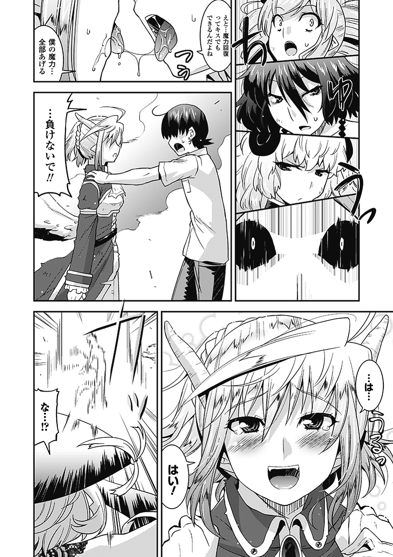 Megami Crisis 5 page 8 full