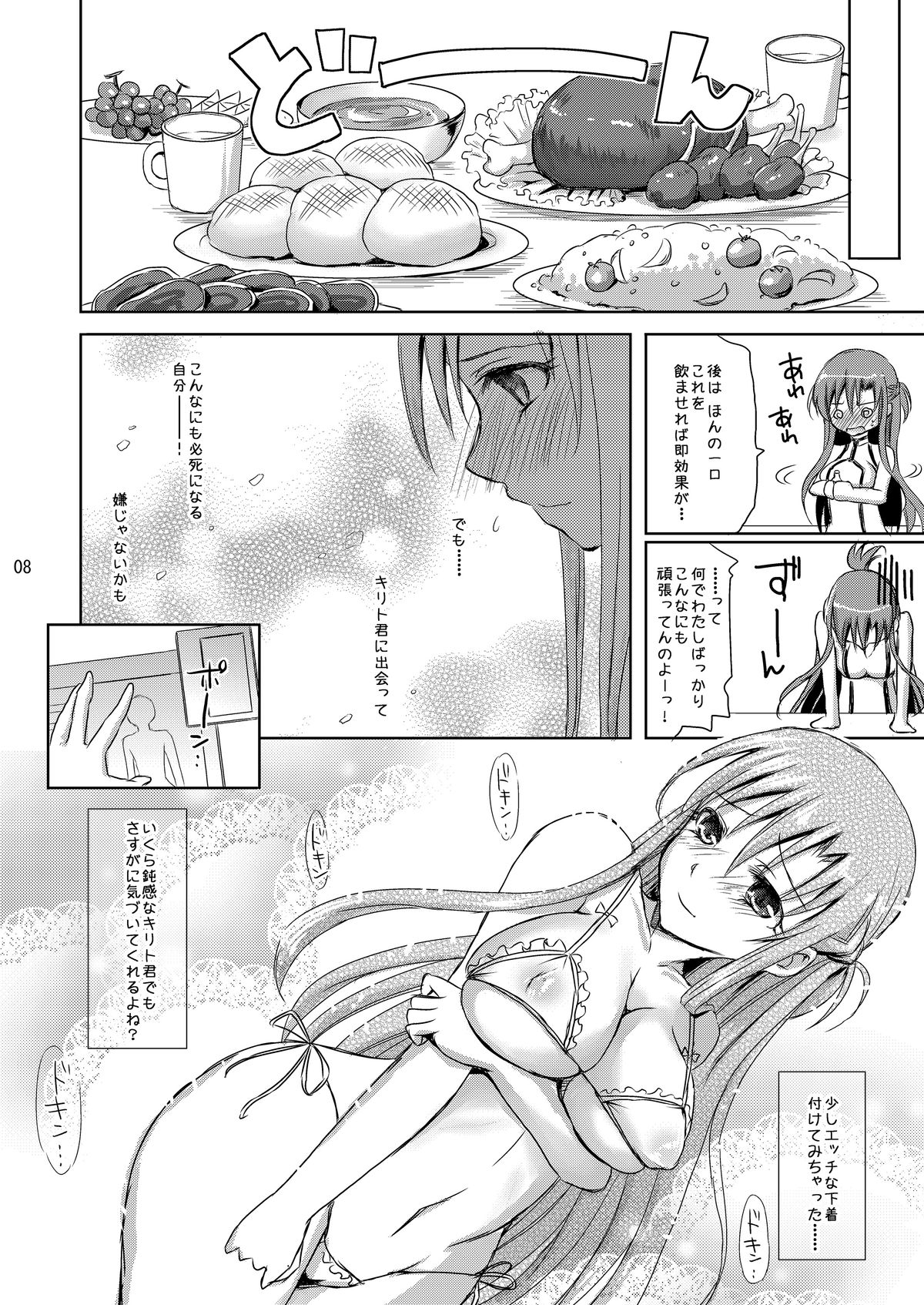Ai no Dai22sou Monogatari page 8 full