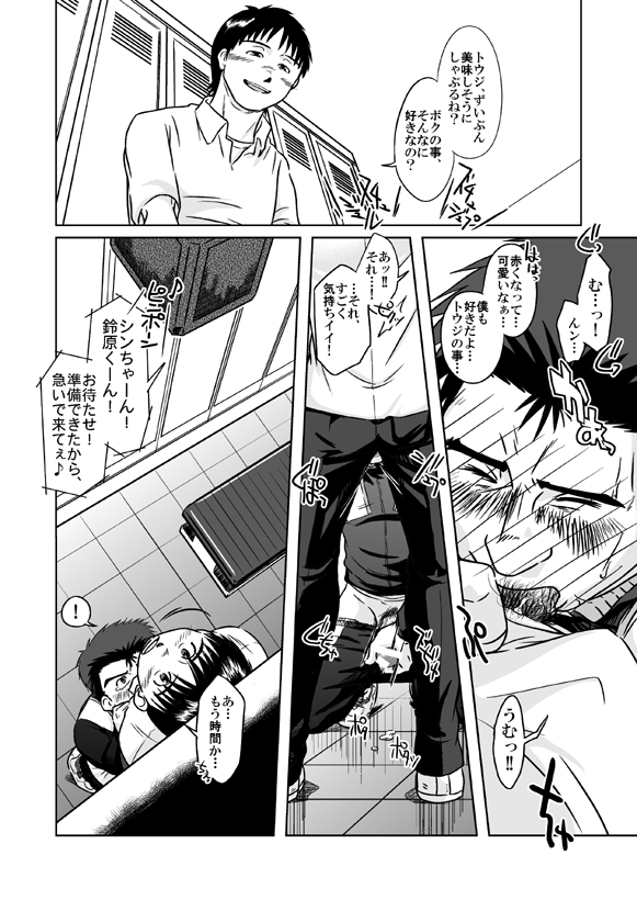 Suzuhara Ryoujoku page 6 full