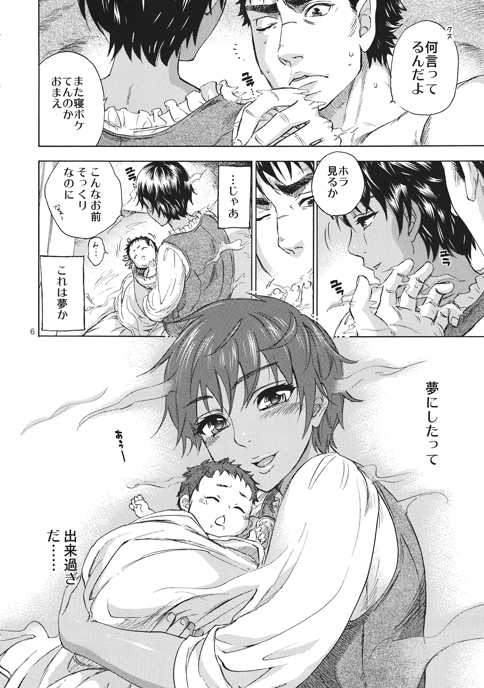 Akatsuki wo Matte page 5 full