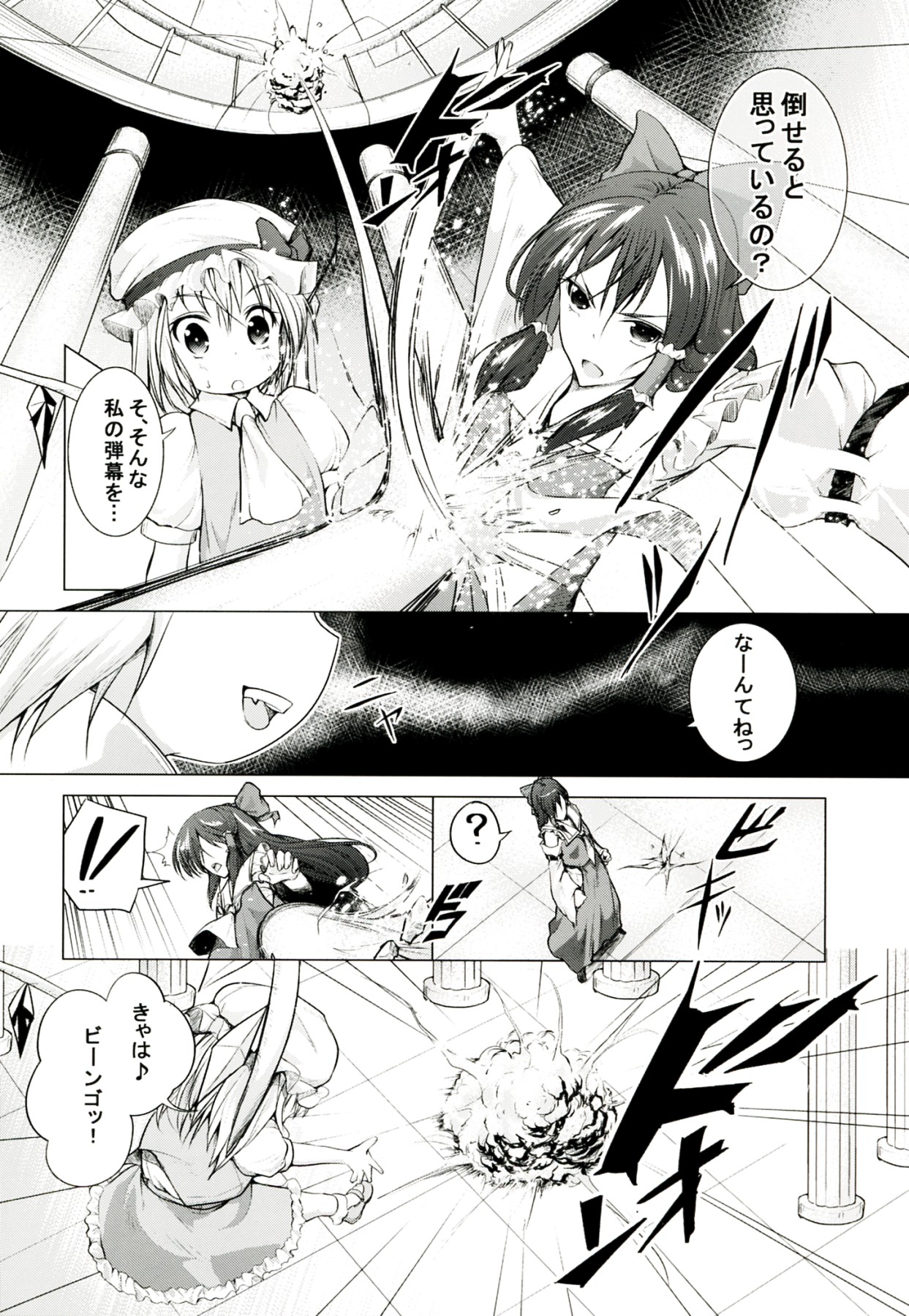 Touhou no hon 2 page 8 full