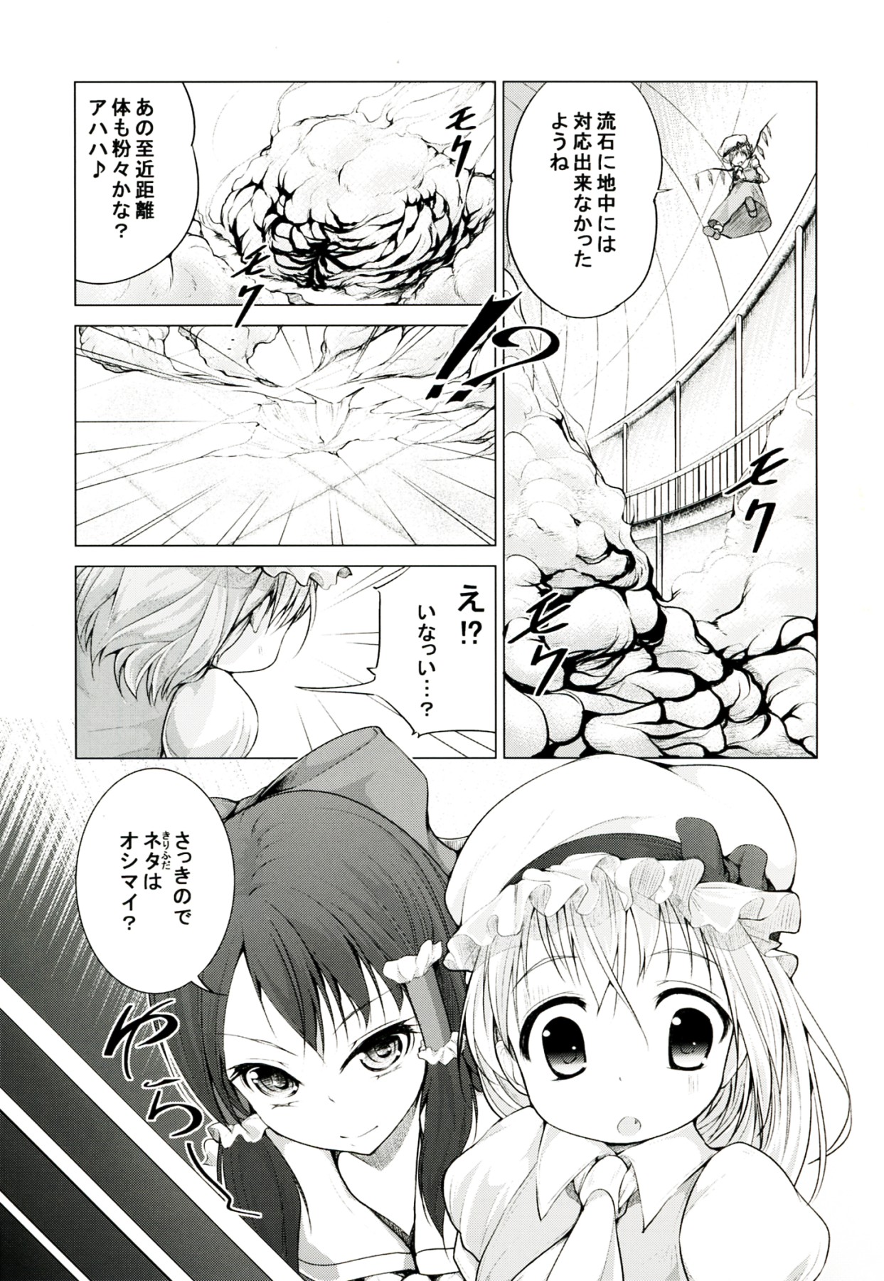 Touhou no hon 2 page 9 full