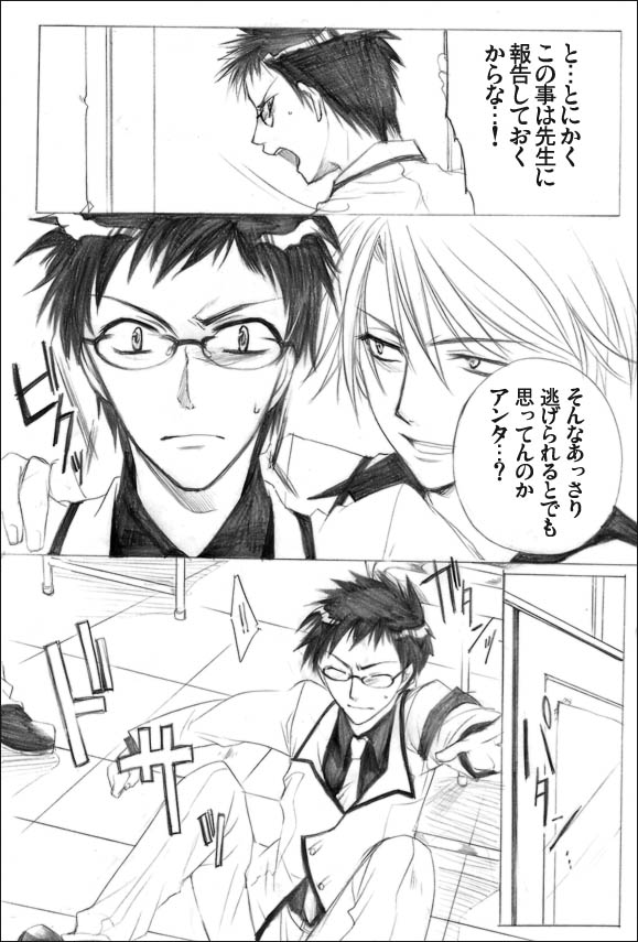 Houkago no Himatsubushi -Utage- page 4 full