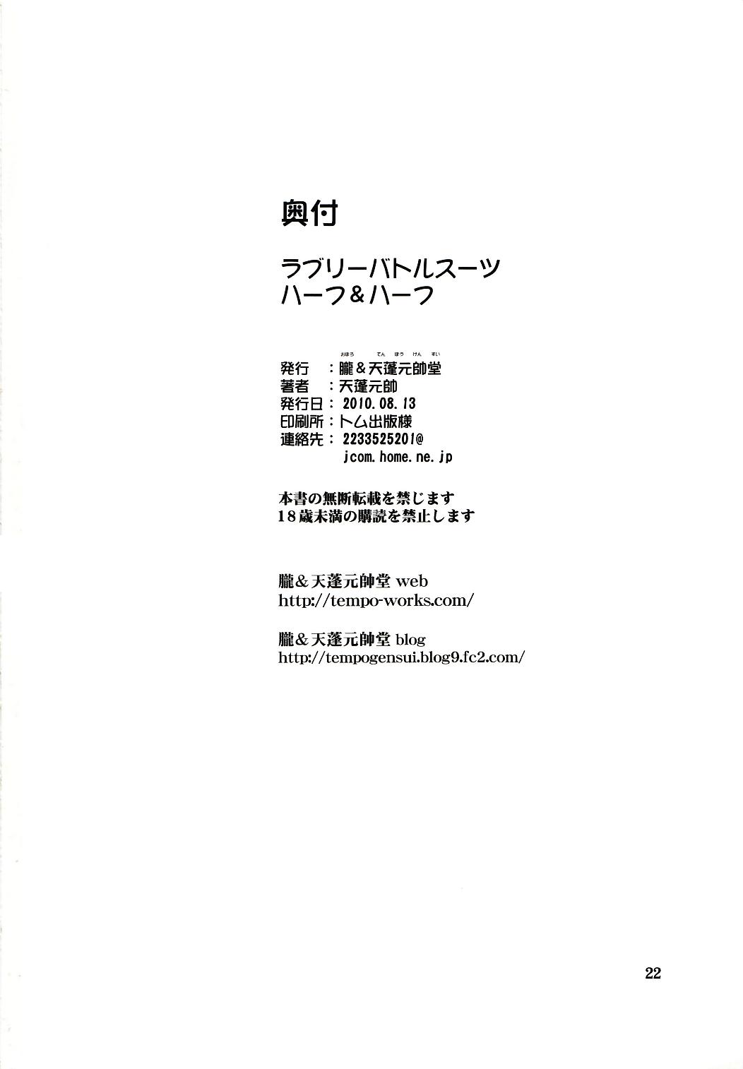 Lovely Battle Suit HALF & HALF page 8 full