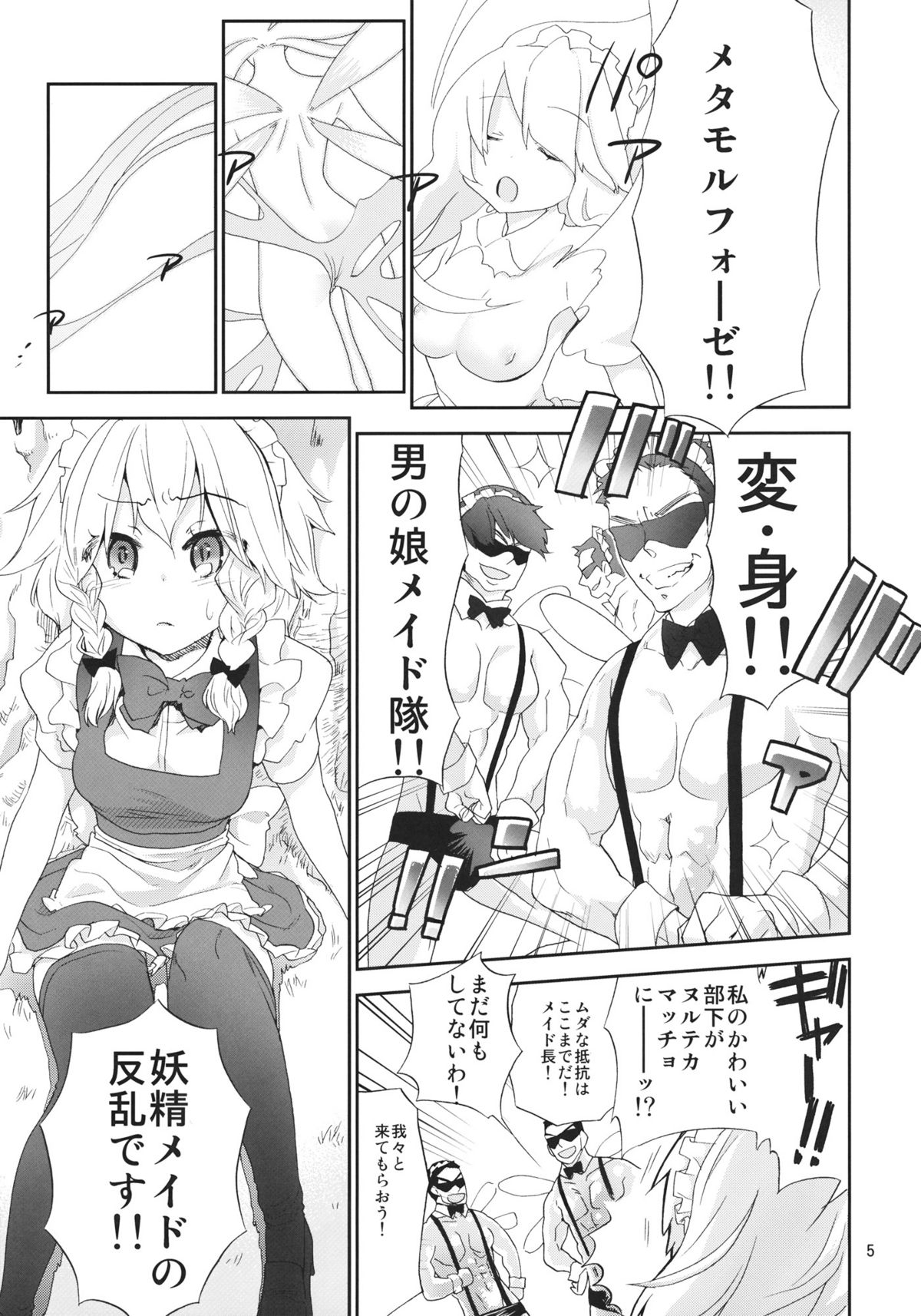 Yousei Maid-san no Hanran page 4 full