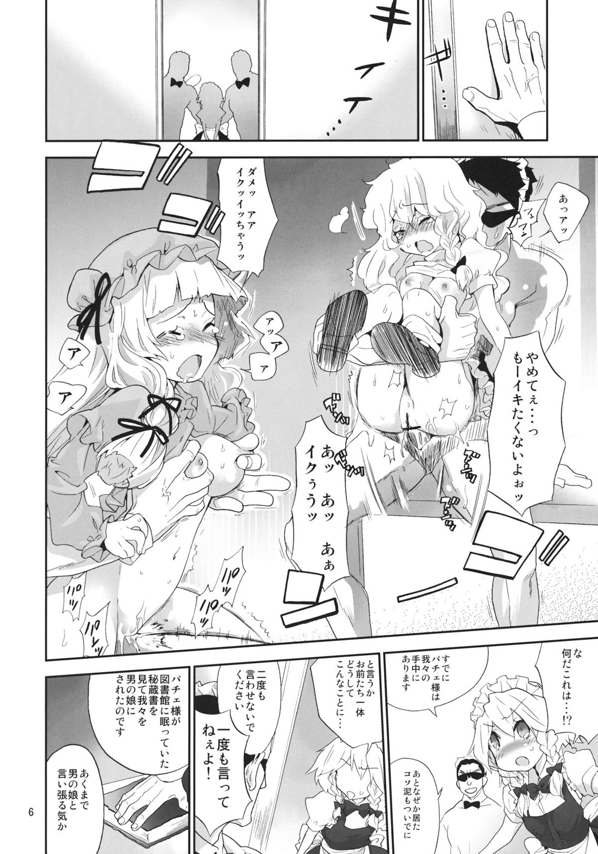 Yousei Maid-san no Hanran page 5 full