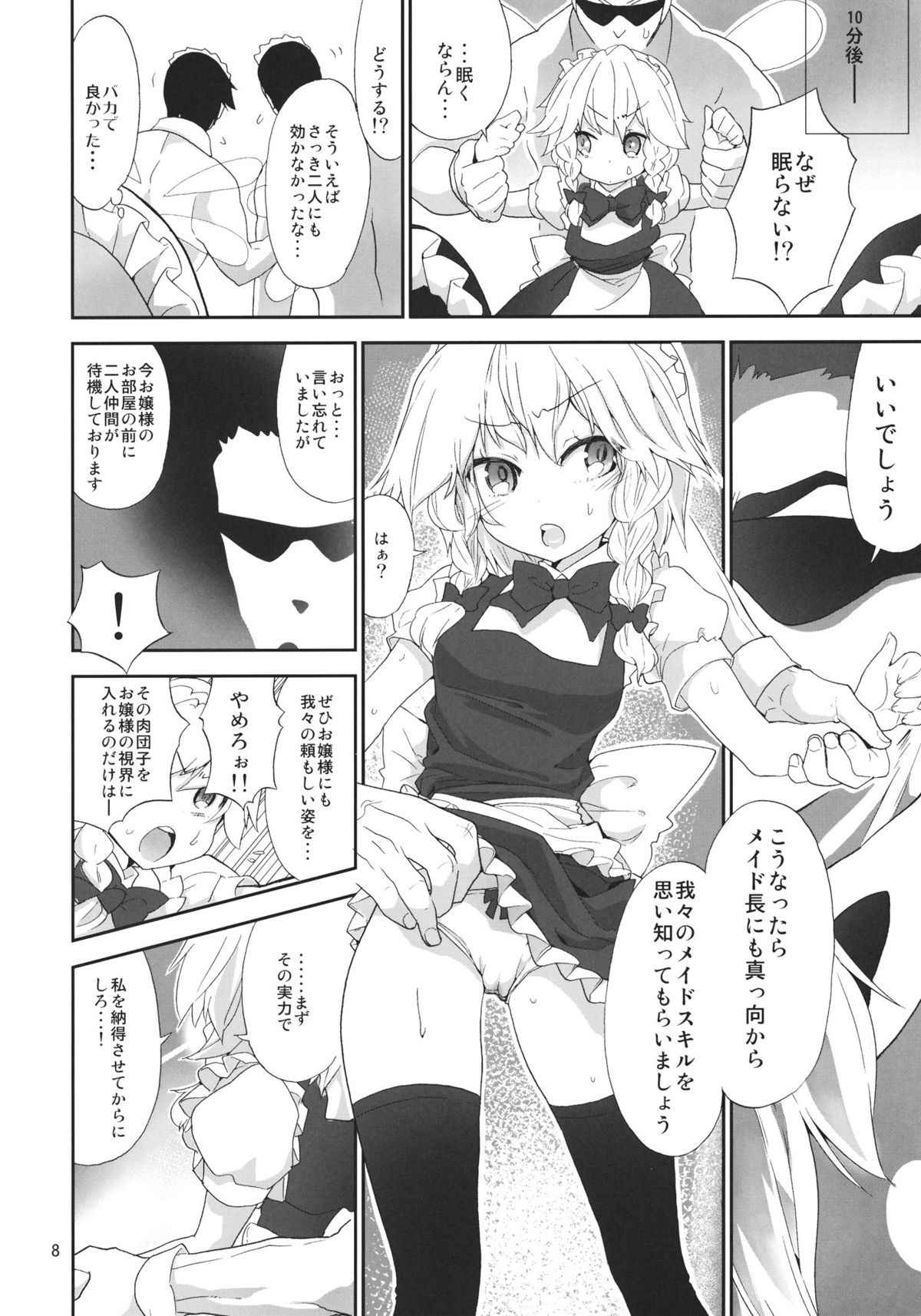 Yousei Maid-san no Hanran page 7 full